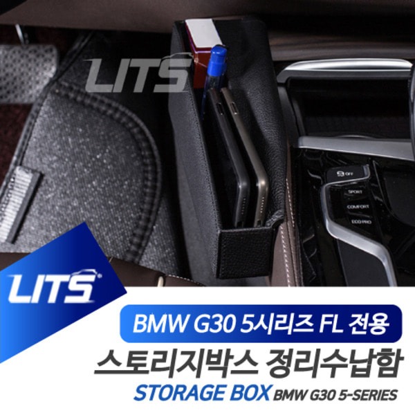오토망고  BMW G30 5시리즈 LCI 전용 센터페시아 중앙 스토리지박스 정리 수납함 악세사리