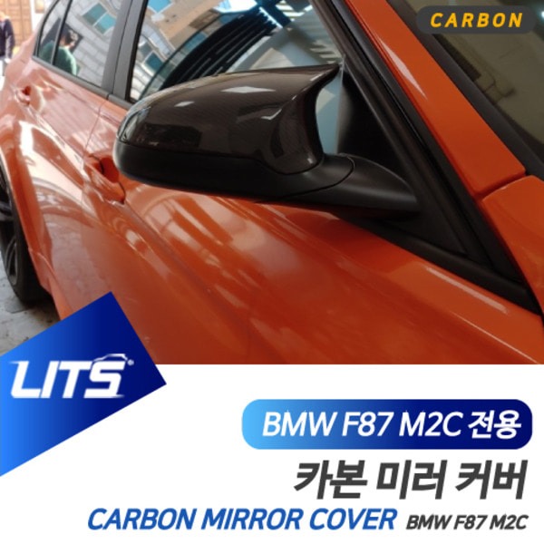 오토망고 BMW F87 M2 컴페티션 M2C 전용 교환식 카본 미러커버