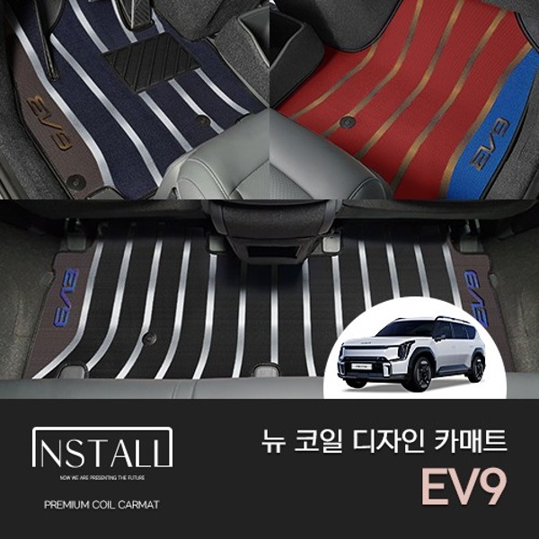 오토망고 기아 EV9 인스톨 뉴 코일매트 디자인 카매트