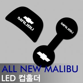 오토망고 LEDist(엘이디스트) 2017올뉴말리부 LED컵홀더&amp;콘솔플레이트 Ver.2